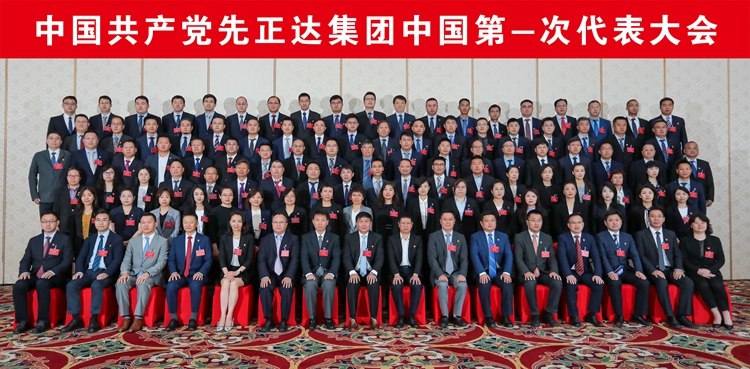 党建栏目党建动态-党代会6