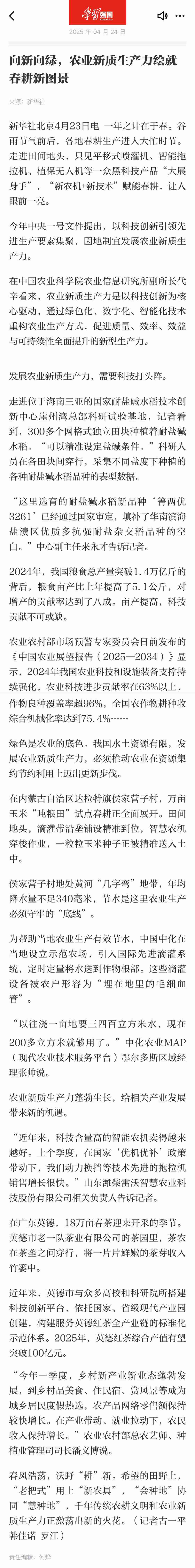 学习强国全